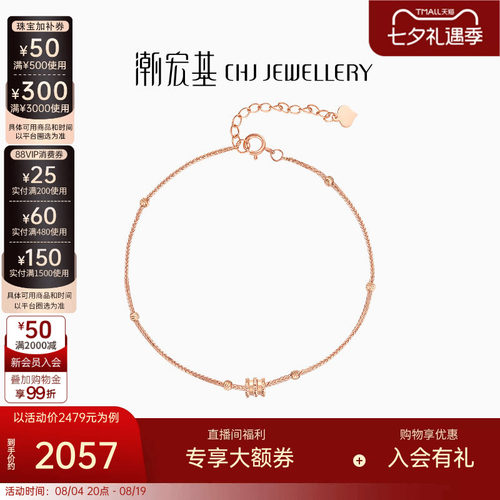 潮宏基18K金手链闪耀摩登时尚