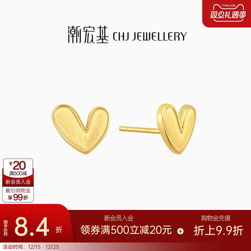 潮宏基小确幸爱心足金耳钉黄金耳环磨砂金耳饰计价生日礼物
