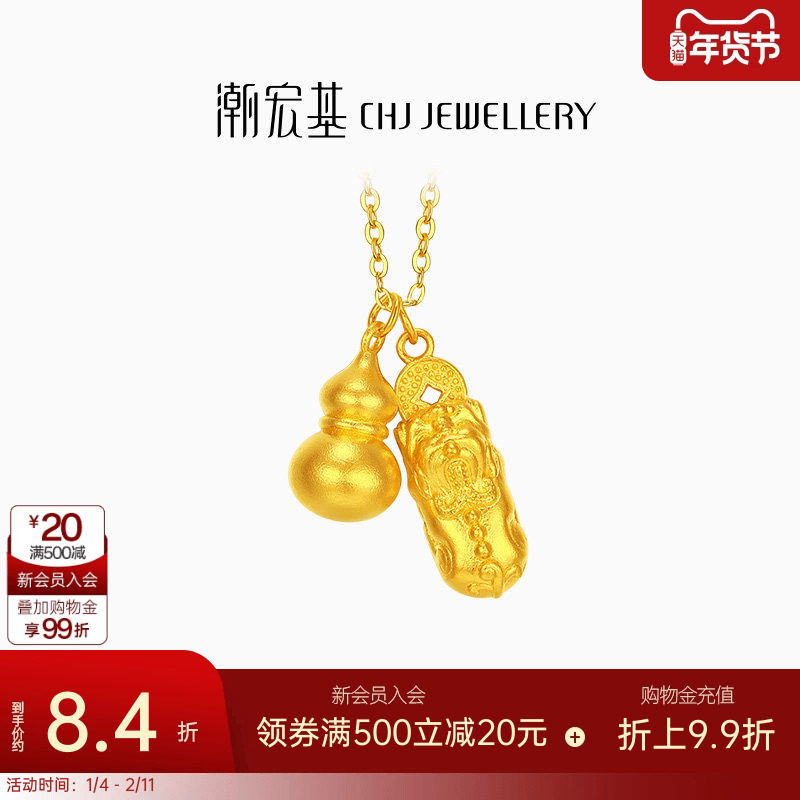 潮宏基臻金弘足金项链5G黄金貔貅葫芦颈饰坠链国风生日礼物计价,黄金,细金工艺计价黄金项链,淘宝优惠券,粉丝福利购,淘宝优惠卷