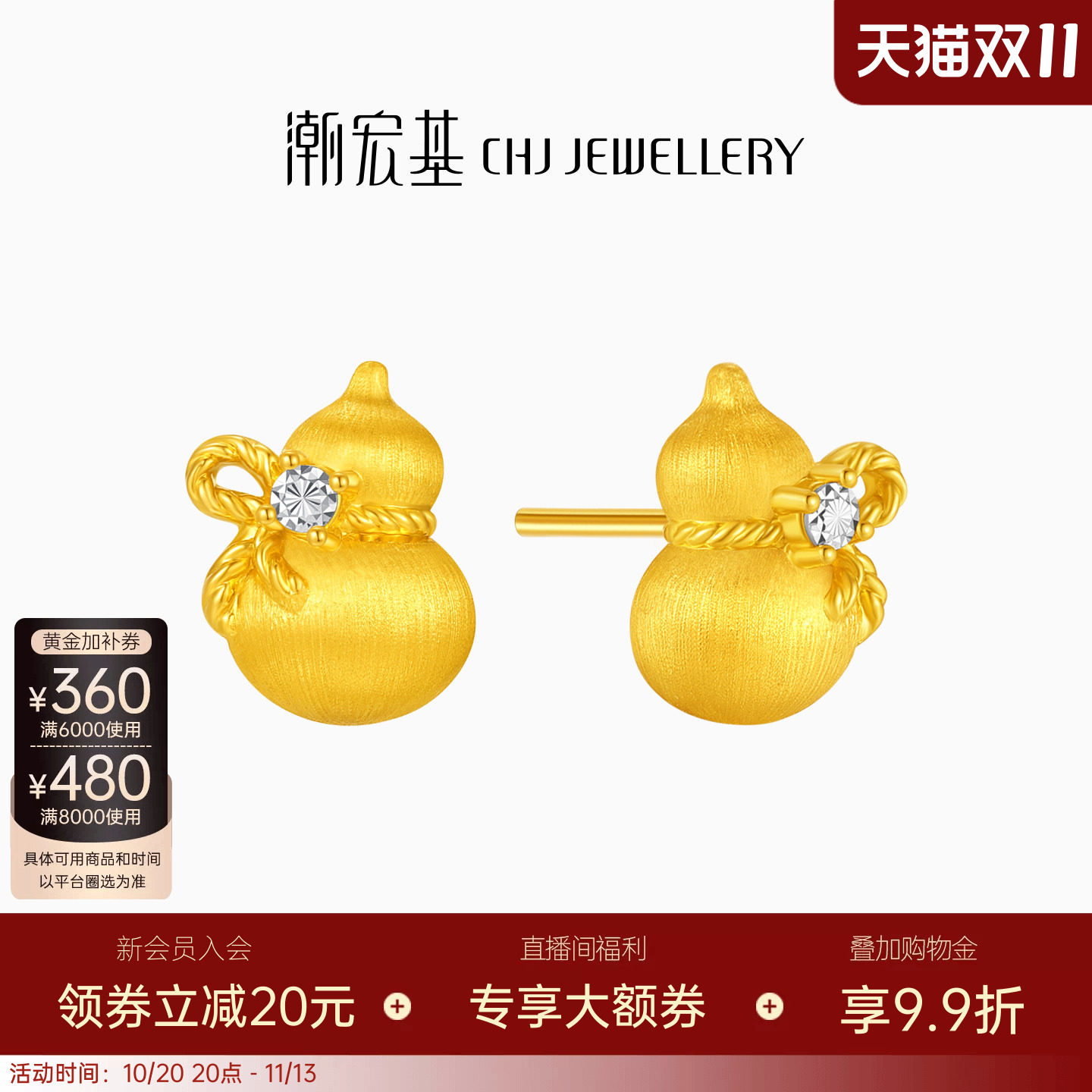 潮宏基臻金弘拉丝葫芦足金耳钉黄金耳饰硬金显大金钻工艺结婚三金