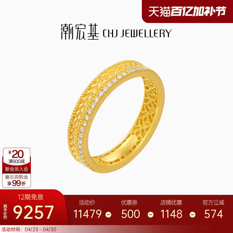 潮宏基繁星黄金钻石戒指足金戒圈手饰古法金麦穗硕果累累生日