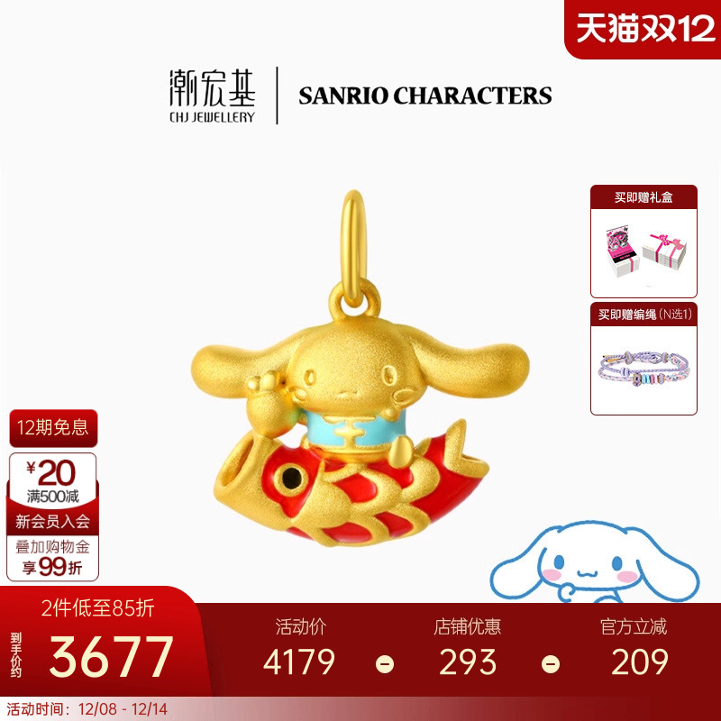 潮宏基三丽鸥大耳狗黄金吊坠足金挂坠颈饰5D硬金锦鲤可爱礼物X