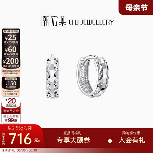 潮宏基铂金耳扣简约菱格