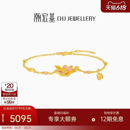 潮宏基花韵莲花黄金手链足金手饰鎏彩新中式结婚三金生日礼物
