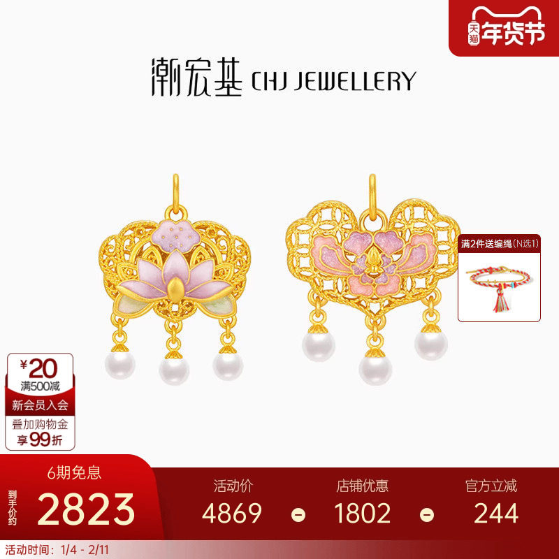潮宏基花韵莲花足金珍珠吊坠黄金锁包5D硬金珐琅新中式情人节礼物