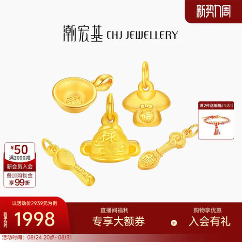 潮宏基黄金足金串珠吊坠