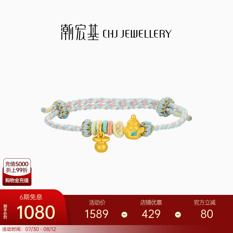 潮宏基趣玩奶瓶奶嘴足金手绳黄金手链转运串珠5D硬金珐琅礼物宝宝