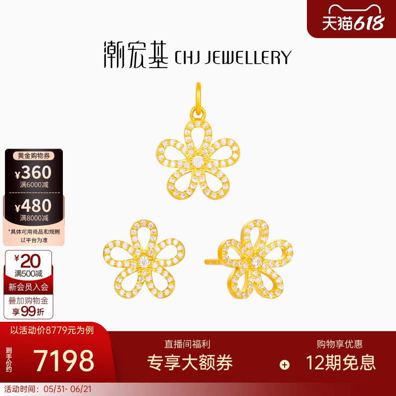 潮宏基繁星小花黄金钻石吊坠足金耳钉耳饰5G镶嵌点钻高级礼物女款