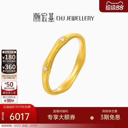 潮宏基繁星黄金钻石戒指足金戒圈古法拉丝六芒星时尚镶嵌点W