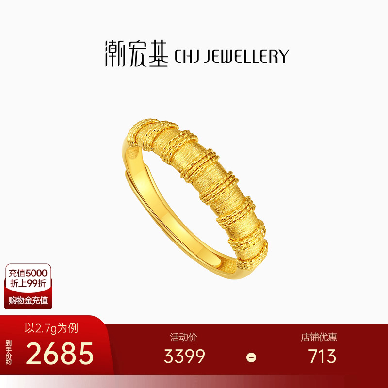 潮宏基御范丝绸金足金戒指5G黄金戒圈指环拉丝爆闪显大叠戴 计价