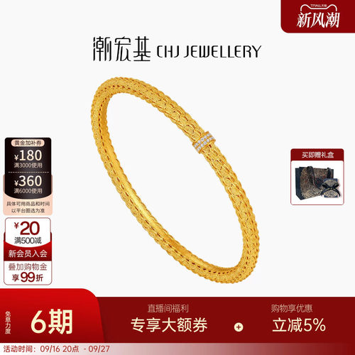 潮宏基非遗花丝云起黄金钻石手镯足金镯子5G结婚三金高级大克重卟