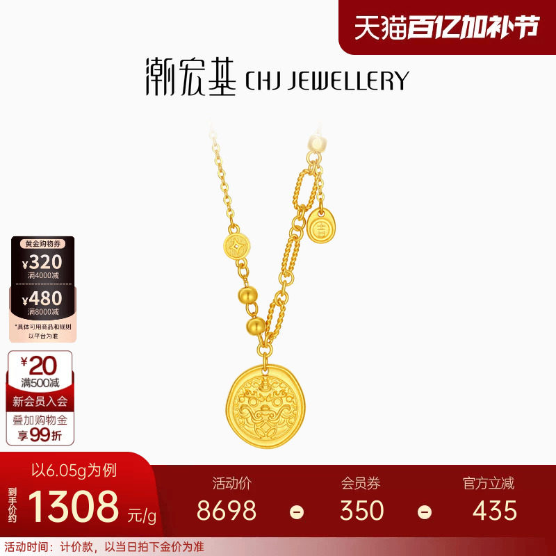 潮宏基臻金弘吞金貔貅足金项链黄金坠链套链5G吉言金生日计价