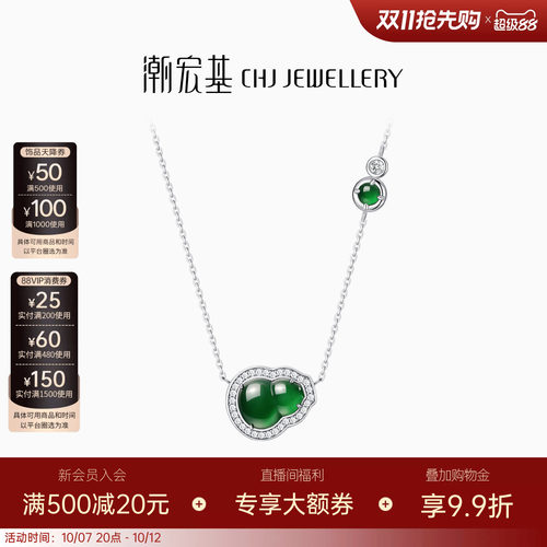 潮宏基倾玉葫芦s925银翡翠项链