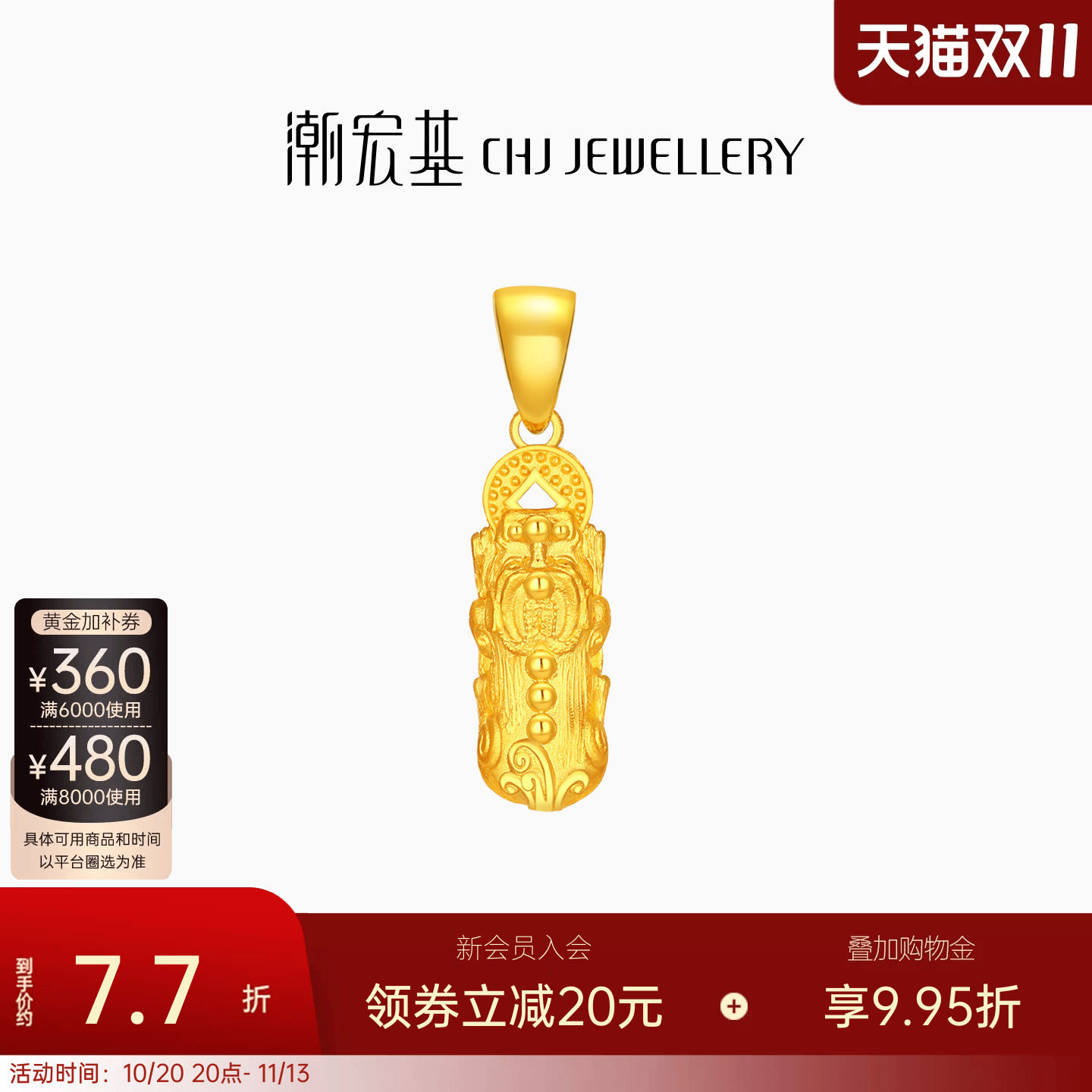 潮宏基弘咬钱貔貅足金吊坠黄金挂坠挂坠颈饰招财经典女送礼 计价