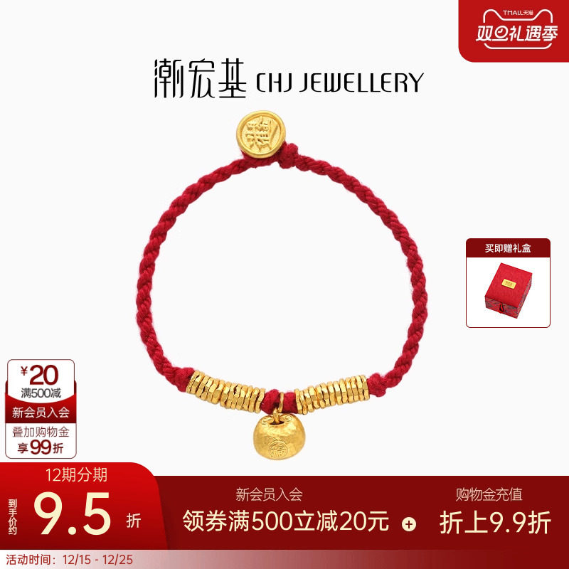 潮宏基小胖福黄金手链足金手绳手饰红绳古法金福袋国潮礼物 卟