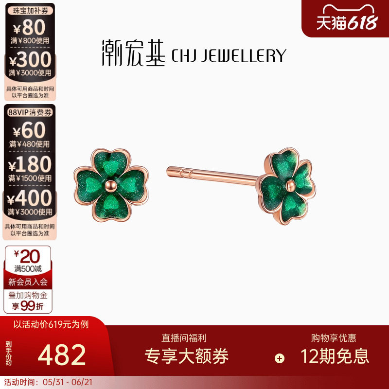 潮宏基小确幸四叶草FUN趣MINI森系幸运草红18K金耳钉玫瑰金耳环