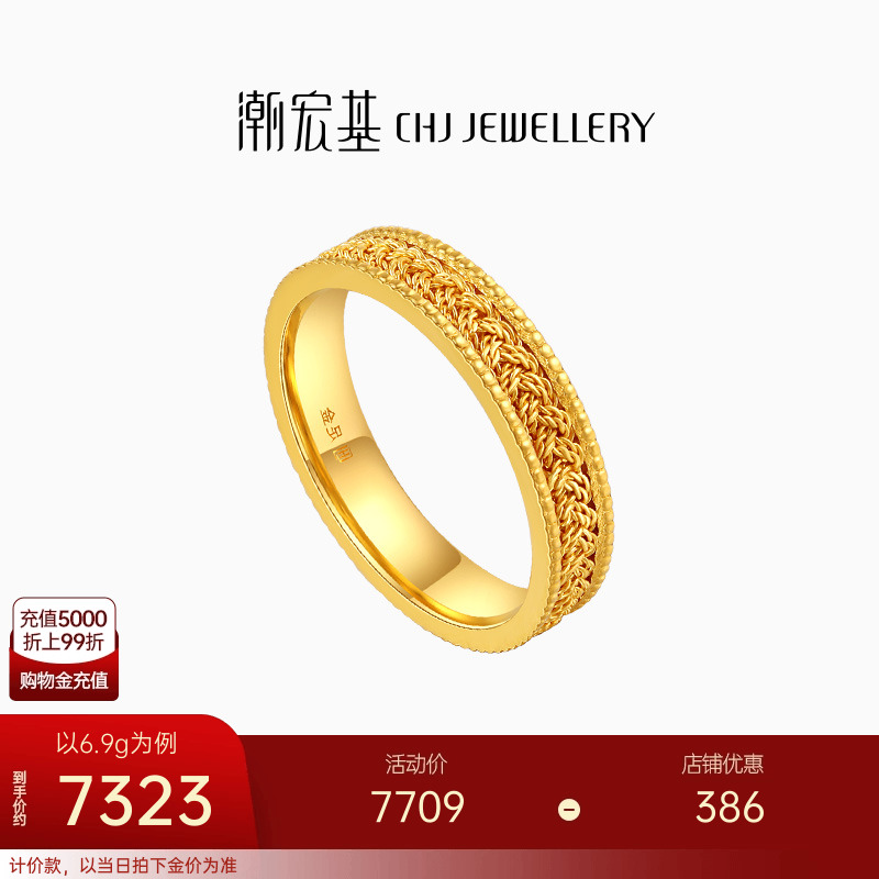 潮宏基臻金珍藏黄金戒指足金戒圈指环手饰个性时尚潮流礼物 卟