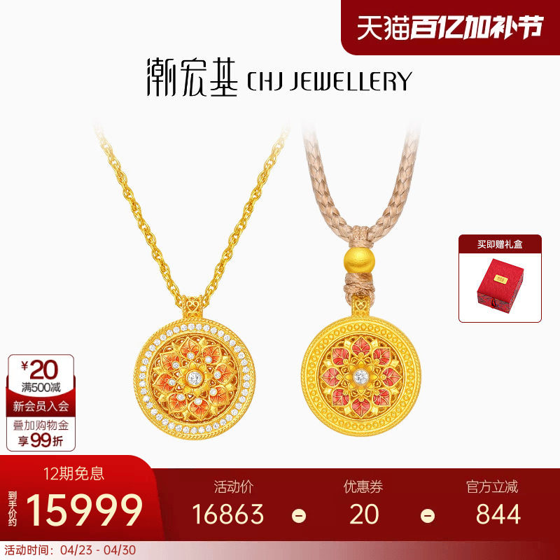 潮宏基臻金臻钻宝相花黄金钻石项链足金套链5G花丝可转动高奢镶嵌