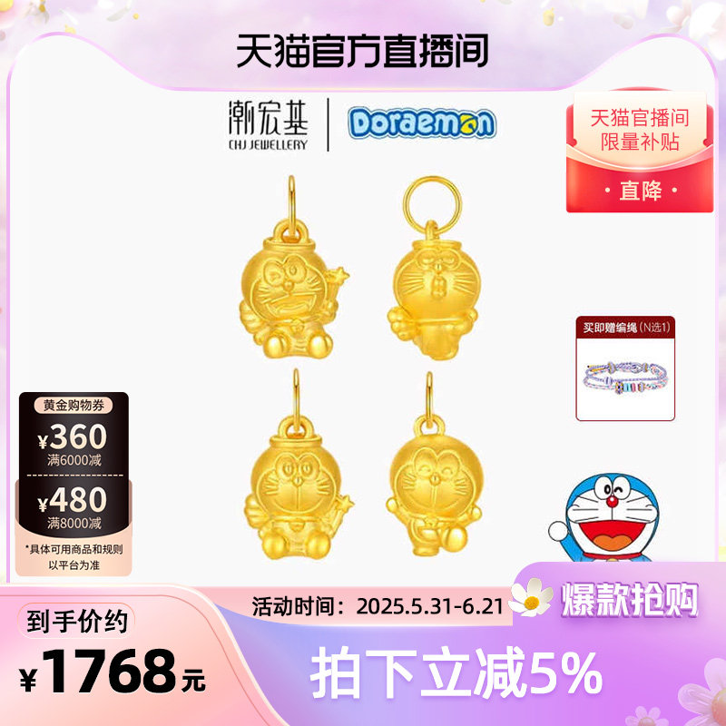 潮宏基哆啦A梦联名黄金吊坠足金挂坠礼物硬金转运串珠纪念礼物