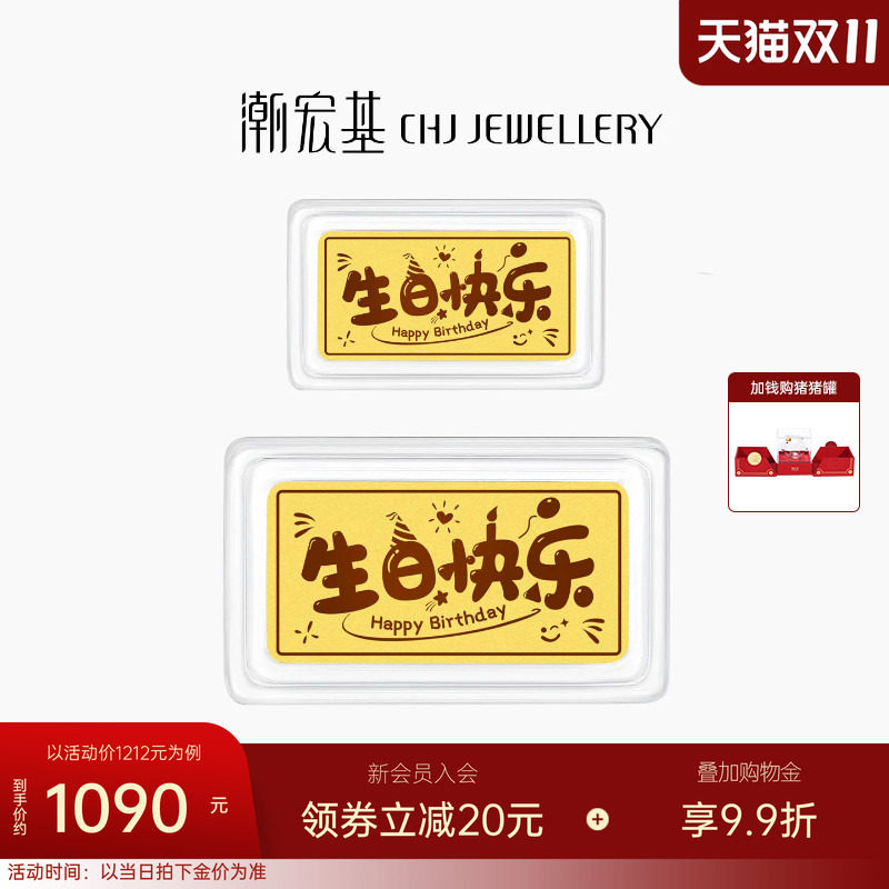 潮宏基第1桶金生日快乐黄金足金金条摆件宝宝投资金周岁送礼女