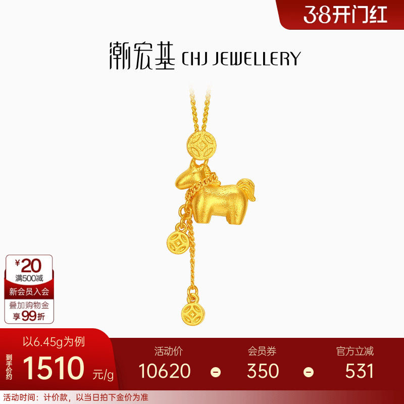 潮宏基马上有钱足金项链5G黄金坠链铜钱套链生肖马礼物新年 计价