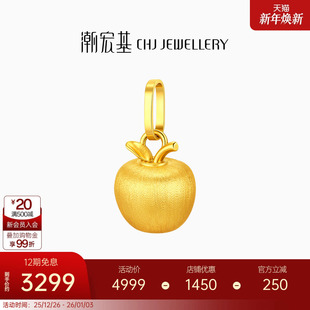 潮宏基好事发生拉丝黄金苹果吊坠足金挂坠串珠丝绸质感新年礼物女