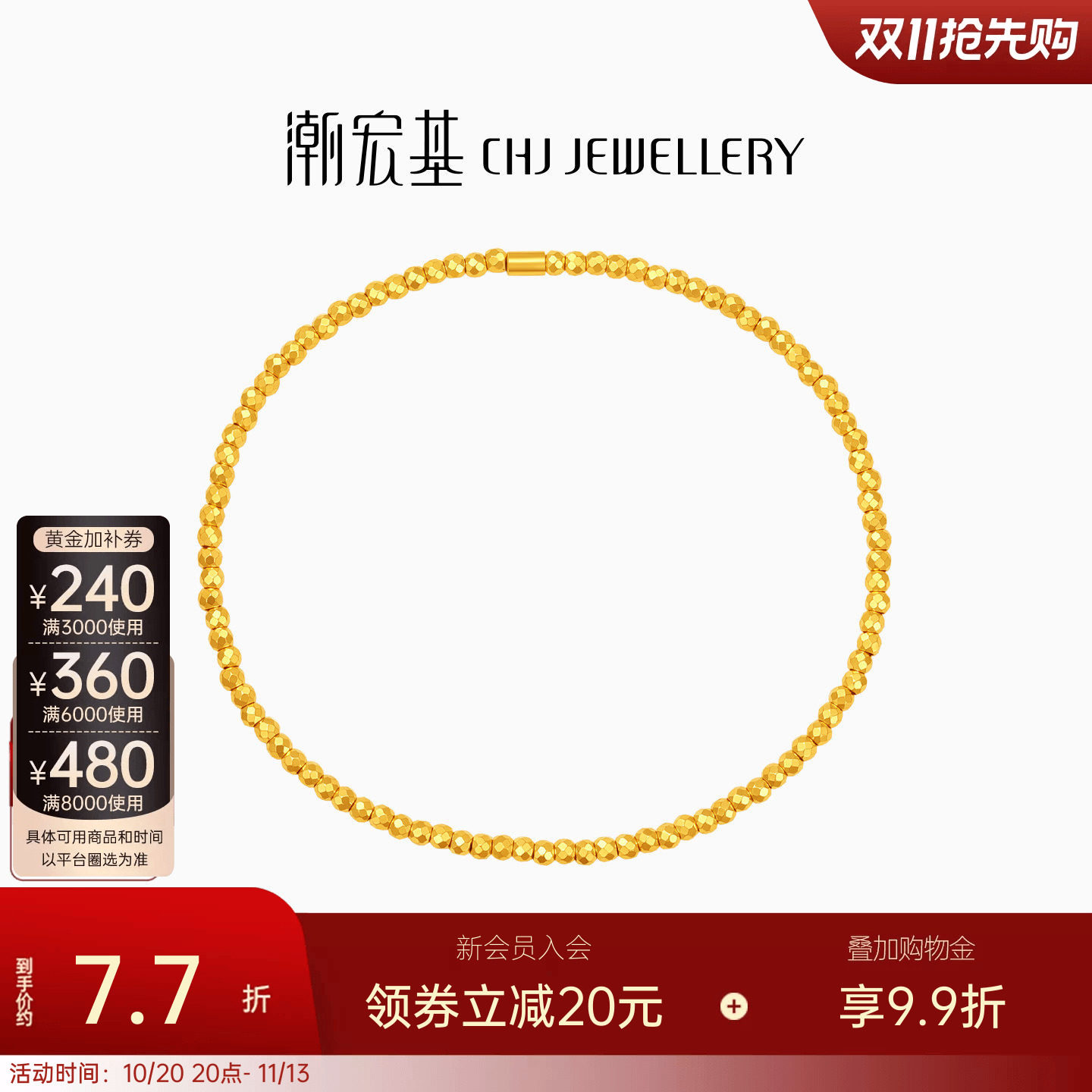 潮宏基至简经典黄金手链足金5G工艺蹦迪珠爆闪女结婚三金送礼计价
