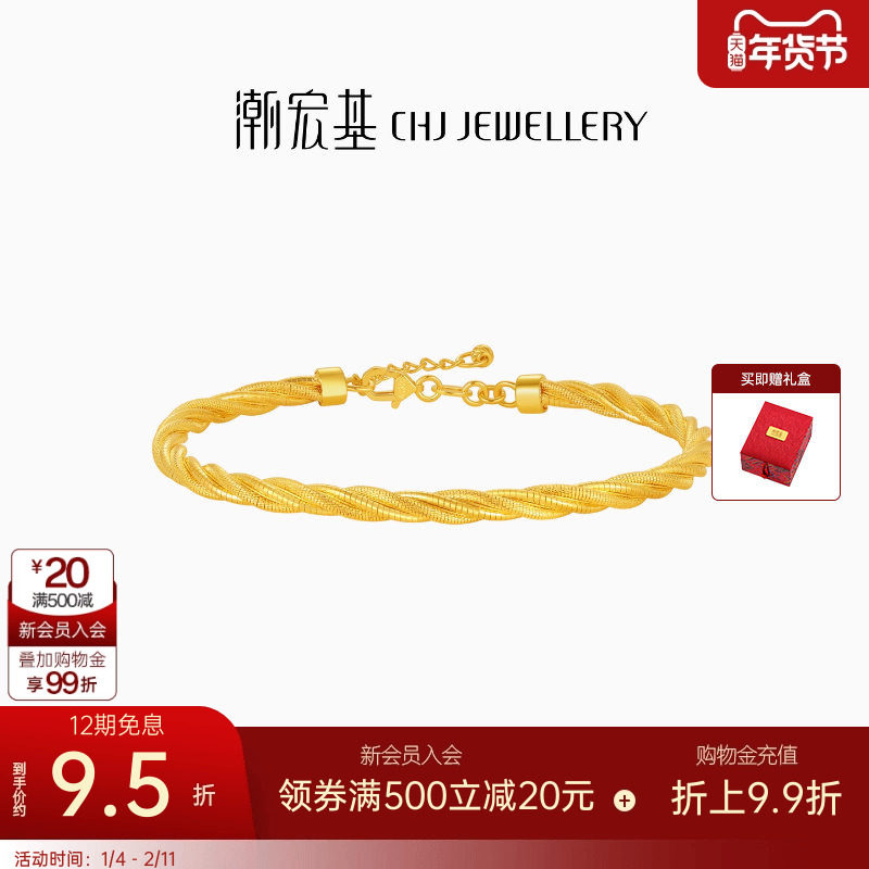 潮宏基臻金珍藏黄金手镯足金素镯手饰5G爆闪满天星麻花镯礼物 卟,黄金,细金工艺计价黄金手镯,淘宝优惠券,粉丝福利购,淘宝优惠卷