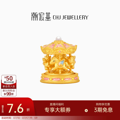 潮宏基亲挚旋转木马黄金摆件足金硬金木马童趣收藏投资金礼物计价