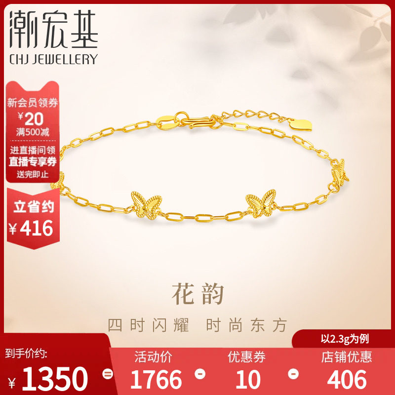 潮宏基花韵黄金手链足金手饰5G高光金蝶飞蝴蝶女结婚三金礼物计价使用感如何?