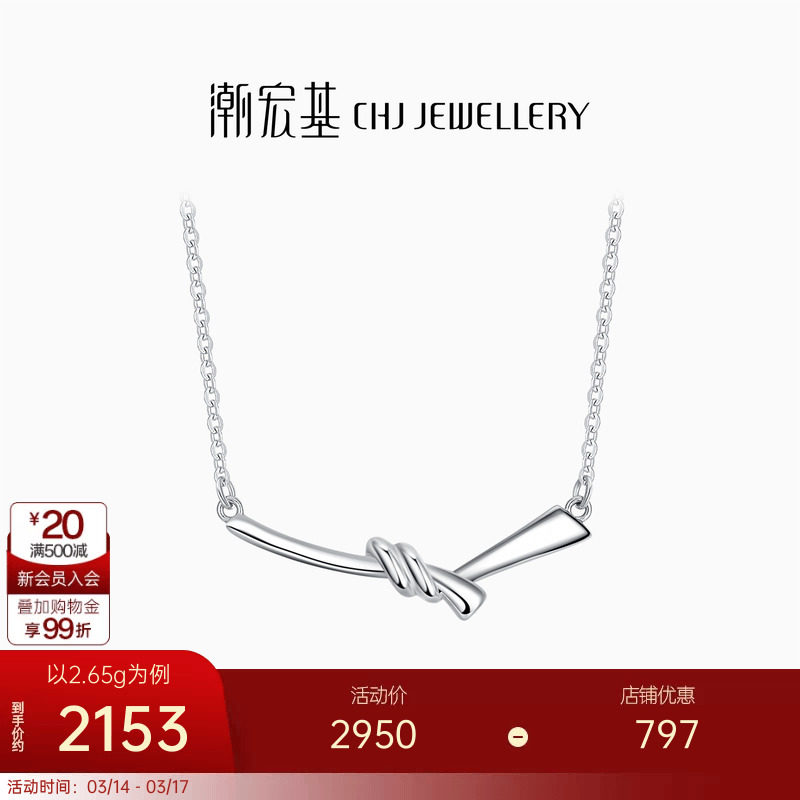 潮宏基铂雅缘结铂金项链PT950套链颈饰简约时尚百搭女生日礼物