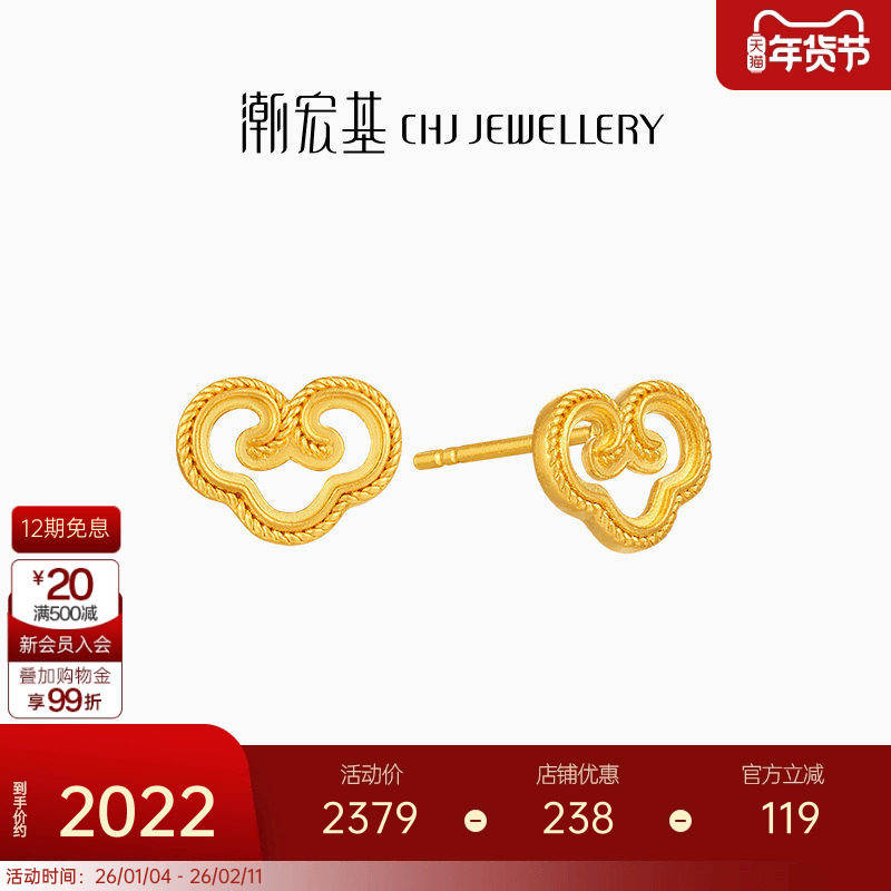 【宋轶同款】潮宏基非遗花丝如意黄金耳钉足金耳饰5G高级感礼物,黄金,细金工艺定价黄金耳饰,淘宝优惠券,粉丝福利购,淘宝优惠卷