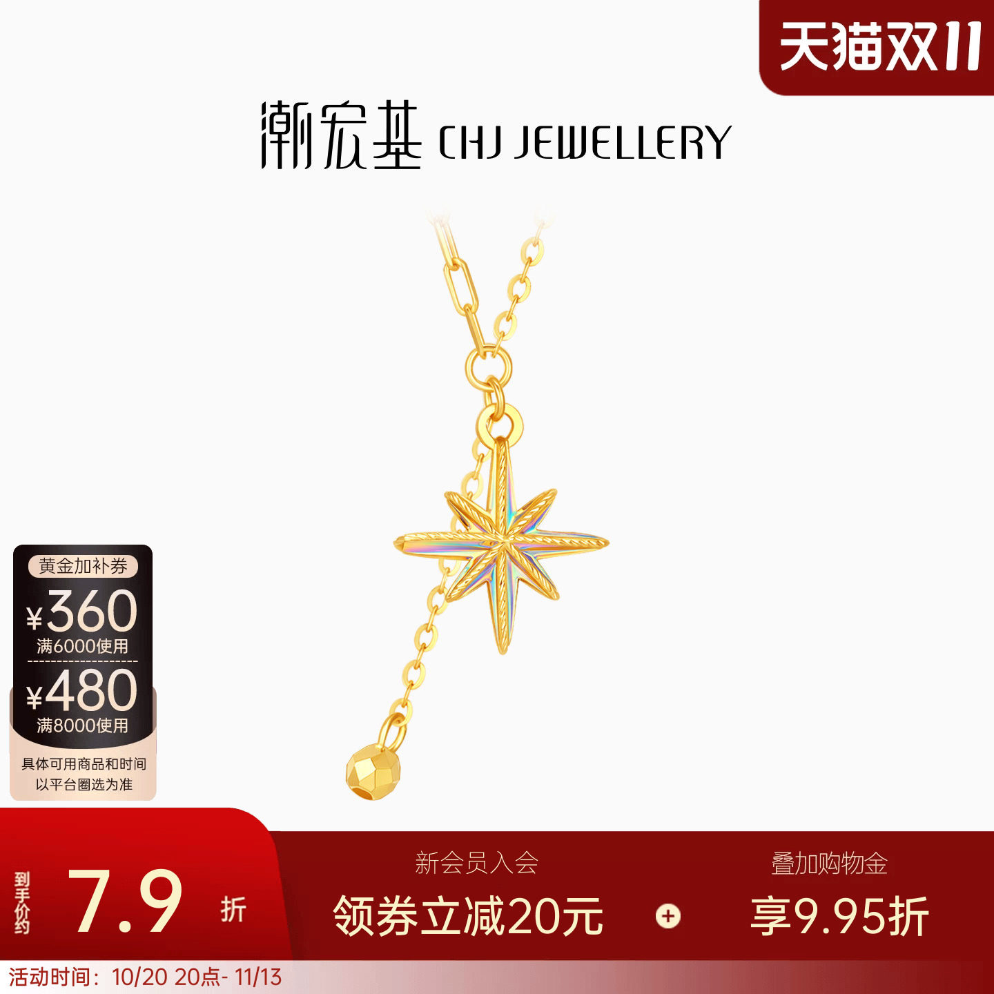 潮宏基彩虹金幻彩爆闪八芒星黄金项链足金5G锁骨链生日送礼计价