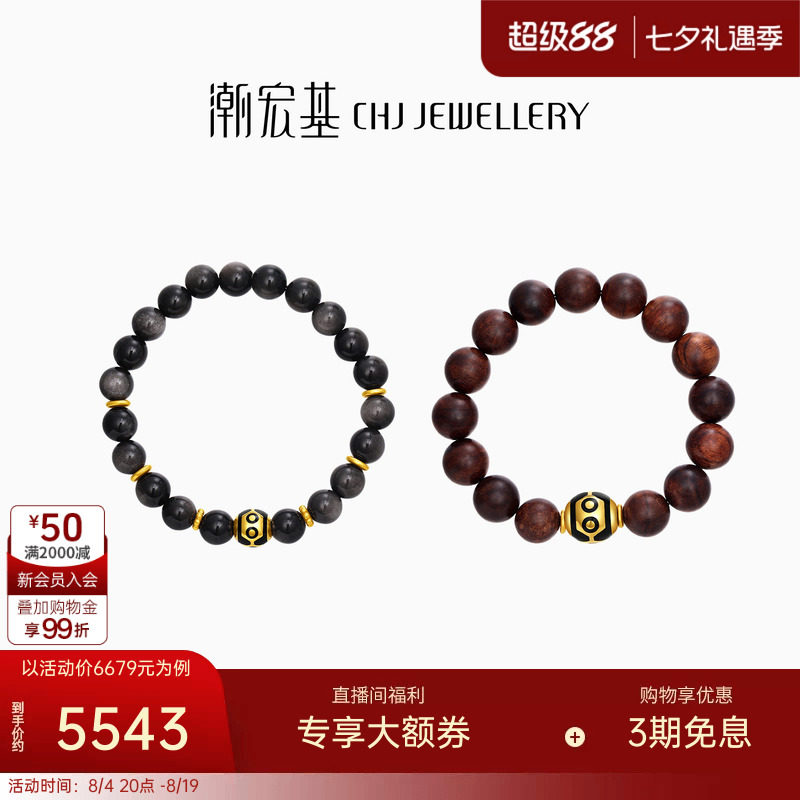 潮宏基臻金六眼天珠黄金手链足金手串木珠银曜石文玩礼物男士