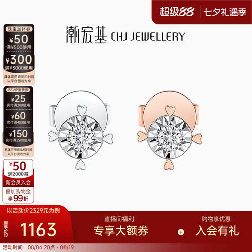 十分爱红白18K金钻石耳饰潮宏基