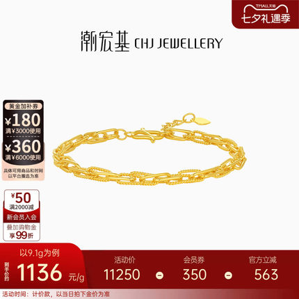 潮宏基环扣黄金手链足金手饰女时尚闪耀职场通勤生日礼物计价 H