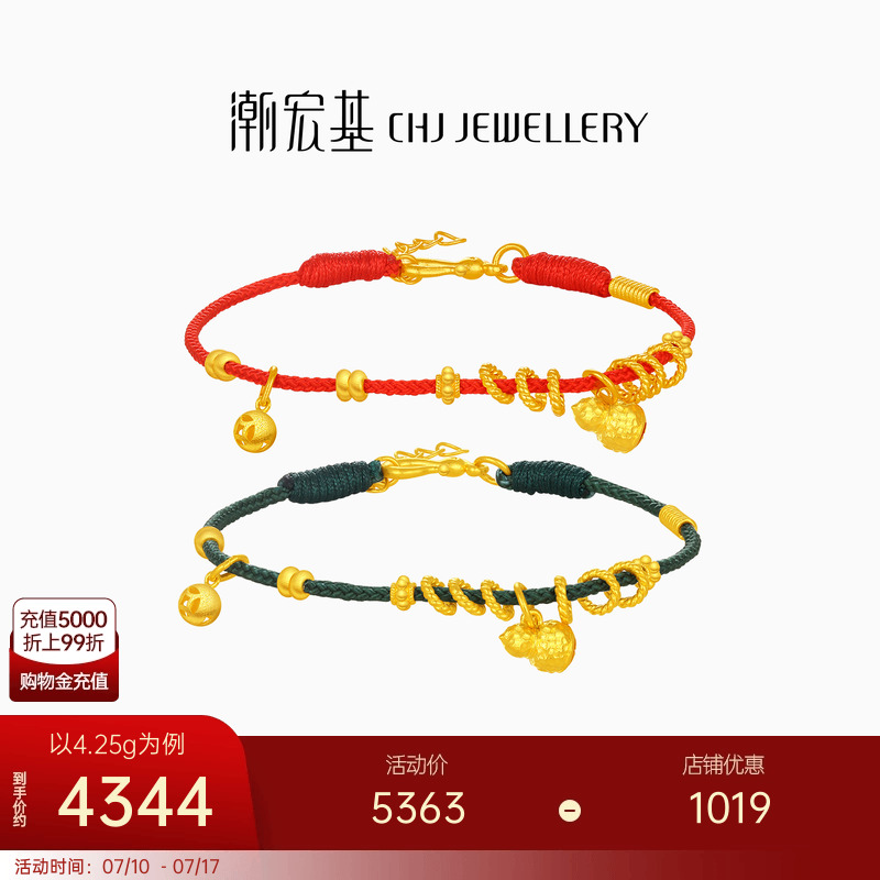 潮宏基臻金弘足金手链古法黄金手绳葫芦盘缠金新年红绳计价生日