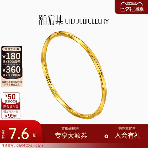 潮宏基御范足金手镯黄金手饰莫比乌斯环5D硬金空心七夕情人节计价