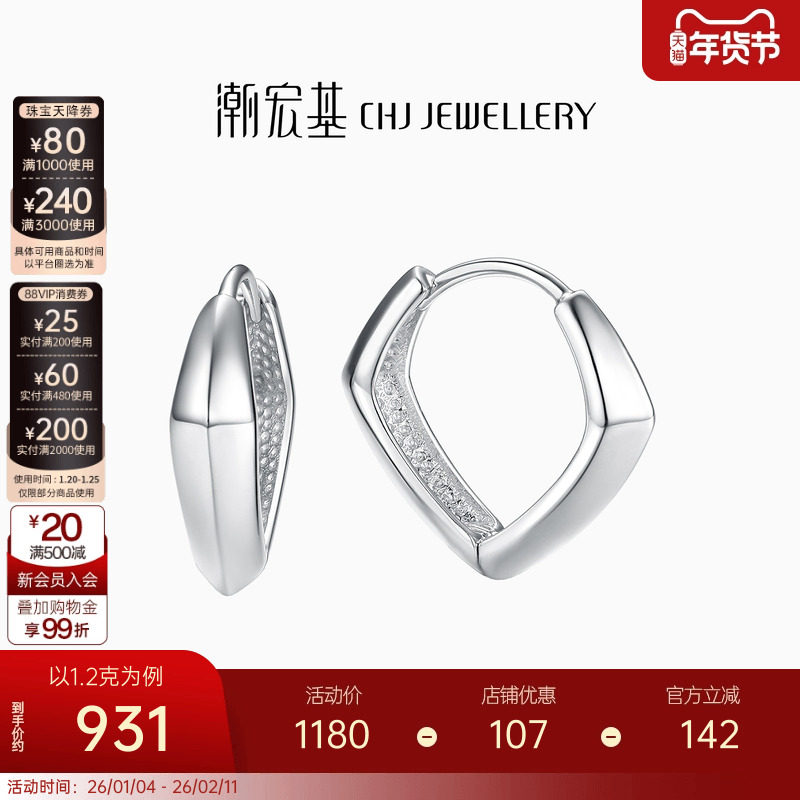 潮宏基摩登百搭铂金耳钉PT950耳环耳饰耳扣潮酷单只通勤百搭礼物,珠宝/钻石/翡翠,耳饰,淘宝优惠券,粉丝福利购,淘宝优惠卷