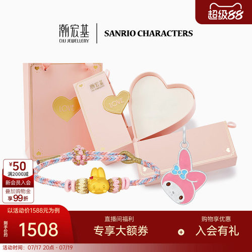 【组合】潮宏基三丽鸥美乐蒂黄金手绳足银吊坠联名礼盒生日礼物 L