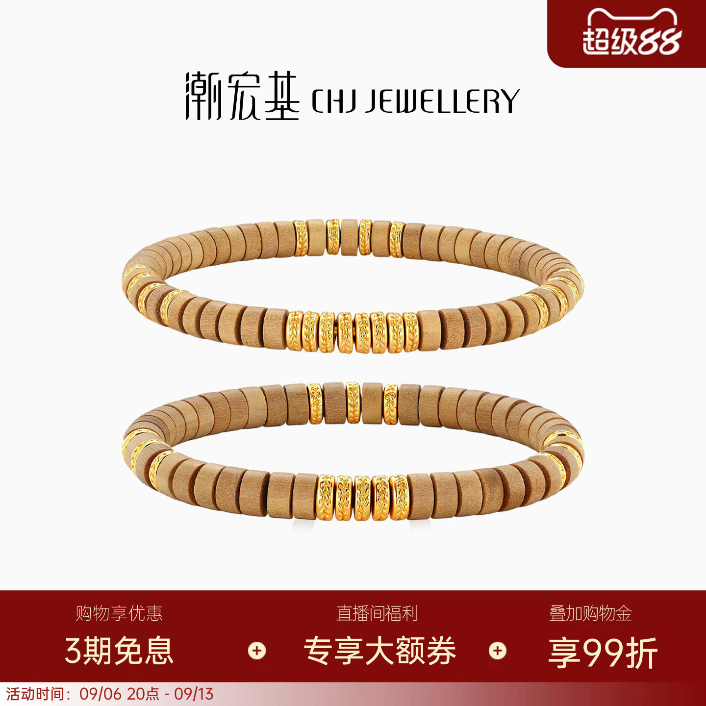 潮宏基盘缠金黄金直切老山檀手链足金5D硬金手串手绳情侣款送礼