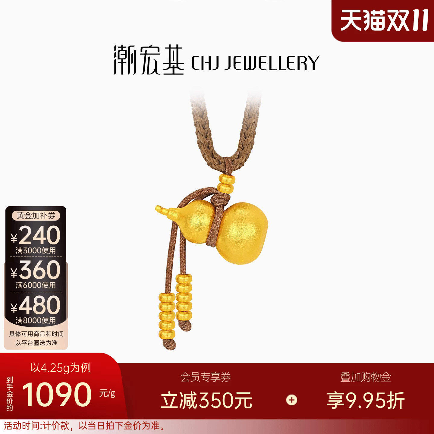 潮宏基传家宝葫芦足金项链古法黄金坠链福禄吊坠新中式算盘珠计价
