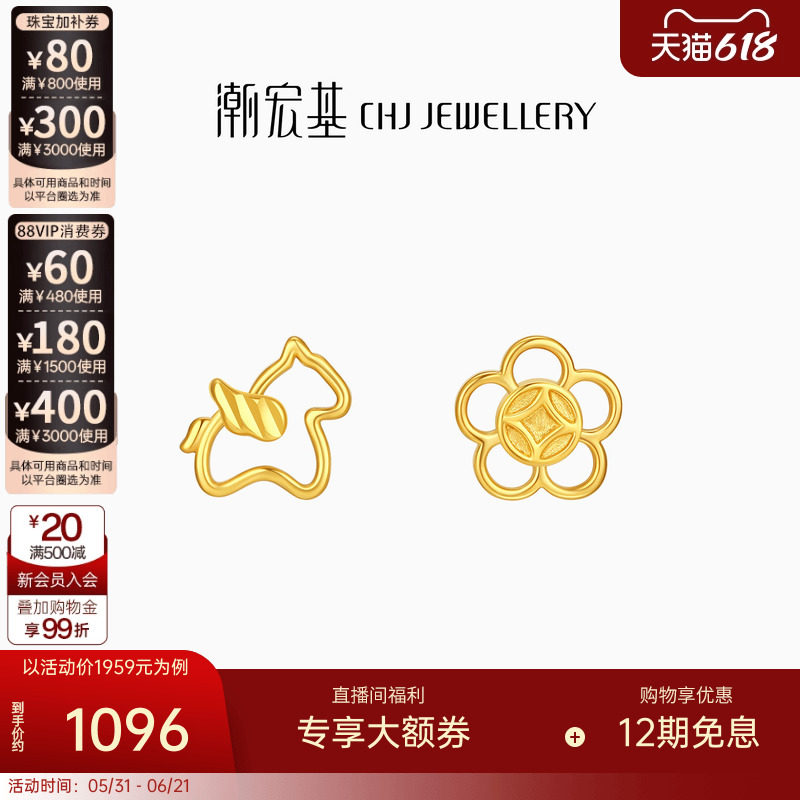 潮宏基好事发生18K金耳钉