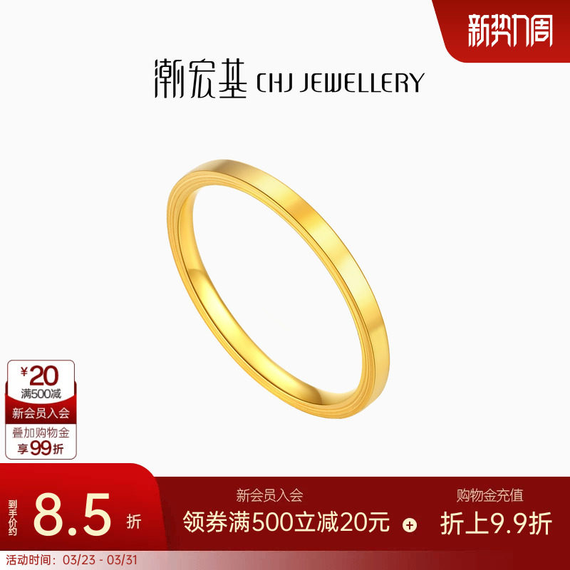 潮宏基回潮足金戒指黄金婚戒素圈光面时尚CNC婚嫁三金女礼物 计价