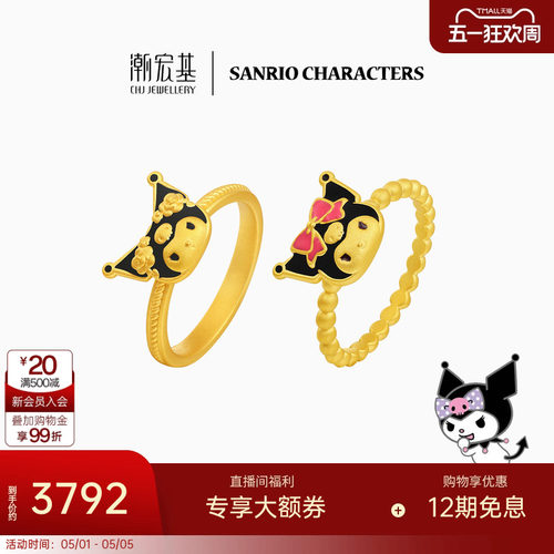 潮宏基三丽鸥经典酷洛米黄金戒指足金戒圈5D硬金鎏彩甜酷正版联名