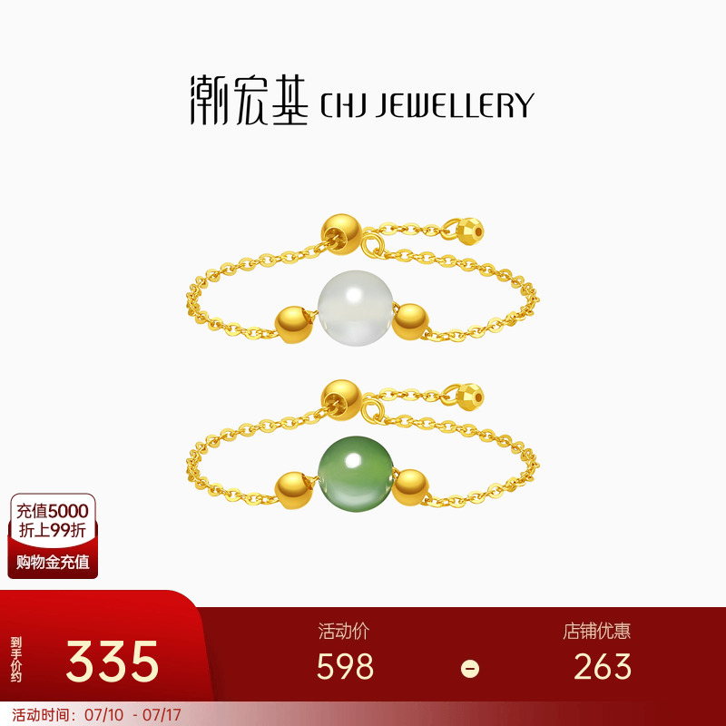 潮宏基18K金碧玉白玉戒指