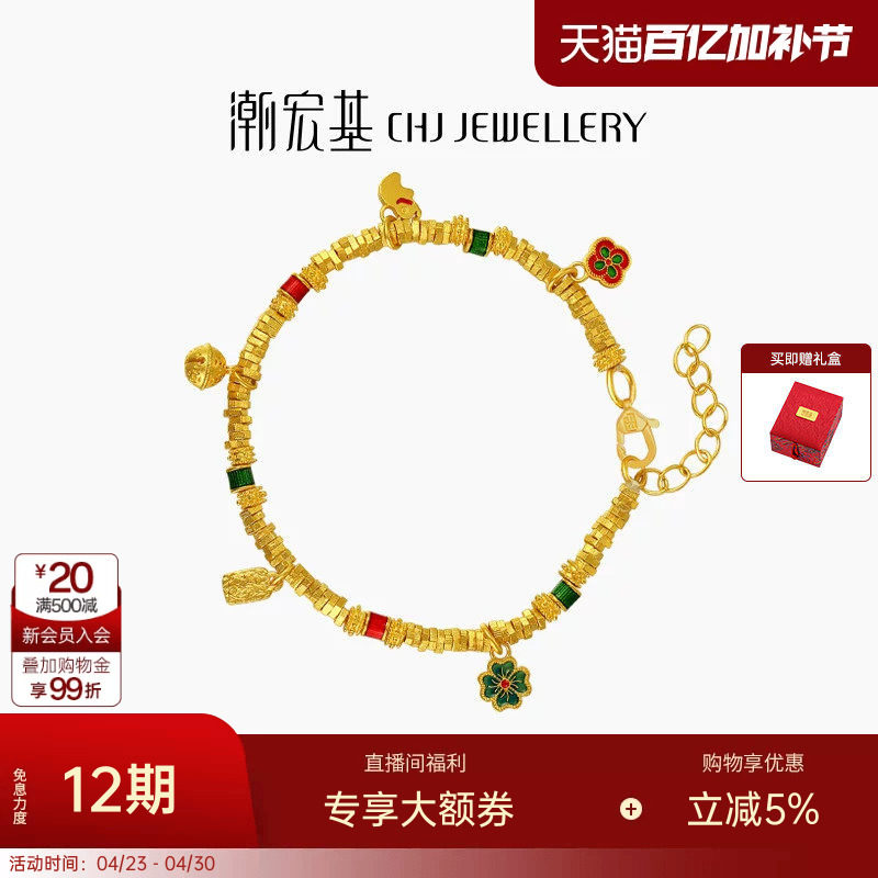 潮宏基臻金珍藏黄金手链足金手串手饰古法金珐琅碎碎金礼物 卟