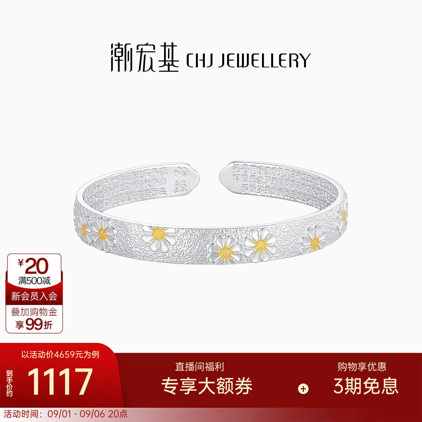 潮宏基锦时小雏菊足银手镯图片