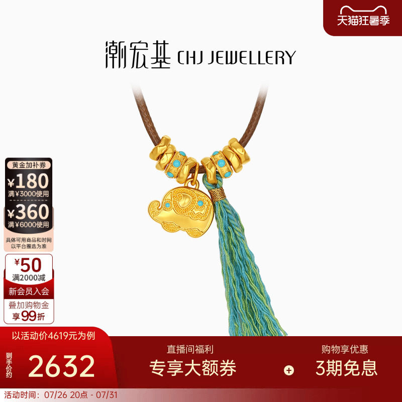 潮宏基宝护小象盘缠金黄金项链足金套链颈绳5D鎏彩流苏新中式女