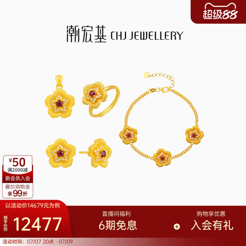 潮宏基繁星倩影花开富贵黄金钻石红宝石吊坠足金手链耳钉戒指W